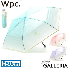 【最大37倍 5/30限定】 Wpc. 折りたたみ傘 Wpc ダブリュピーシー ワールドパーティー 傘 雨傘 コスメティックアンブレラ ミニ 折り畳み傘 50cm 手動 手開き グラスファイバー ケース付き レディース