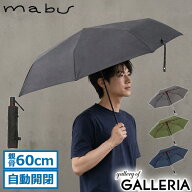 【最大49倍 9/20限定】 マブ 折り畳み傘 mabu 傘 ストレングスミニAUTO R 雨傘 カサ 60cm 7本骨 自動開閉…