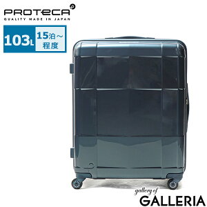 【土日限定 最大50倍】 ノベルティ付 【正規品10年保証】 プロテカ スーツケース PROTeCA スタリアCXR STARIA CXR キャリーケース 103L Lサイズ 大容量 大型 大きい 15泊 2週間 長期滞在 軽量 旅行 出張