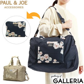 【最大30倍 4/20限定】 ポール&ジョー アクセソワ ボストンバッグ PAUL＆JOE ACCESSOIRES クリザンテーム 折りたたみボストンバッグ 33L 2WAY 斜めがけ 折りたたみ ダッフルバッグ 折り畳み 花柄 軽量 1～2泊 旅行 レディース PJA-B842