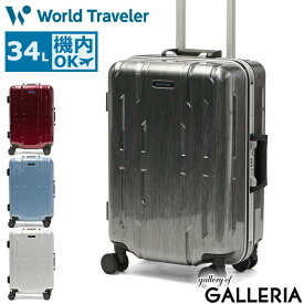 ノベルティ付 ワールドトラベラー スーツケース World Traveler サグレス 2 キャリーケース ハード フレーム Sサイズ 機内持ち込み 34L 1泊 2泊 TSA TSロック ストッパー 静音 4輪 双輪 ビジネス 出張 メンズ レディース 05111