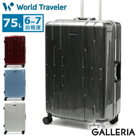 ノベルティ付 ワールドトラベラー スーツケース World Traveler サグレス 2 キャリーケース ハード フレーム Mサイズ 大容量 75L 6泊 7泊 1週間 TSA TSロック ストッパー 静音 4輪 双輪 ビジネス 出張 メンズ レディース 05113