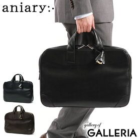 【最大39倍 4/20限定】 ノベルティ付 【正規取扱店】 アニアリ ブリーフケース aniary Antique Leather アンティークレザー バッグ ビジネスバッグ A4 B4 大容量 本革 通勤 日本製 メンズ レディース 01-01010 新作 2023