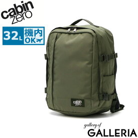 【最大37倍｜30日0時～10時】 ノベルティ付 【正規品10年保証】 キャビンゼロ リュック CABIN ZERO CLASSIC PLUS BACKPACK 32L クラシック プラス バッグパック デイパック バッグ B4 A4 2WAY 旅行 機内持ち込み オコバン Okoban メンズ レディース