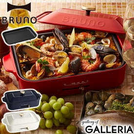【3日間限定 最大49倍】 特典付 【正規品1年保証】 ブルーノ ホットプレート BRUNO コンパクト 2人用 おしゃれ シンプル お好み焼き 焼肉 平面 結婚祝い ヘラ 平面プレート 小型 かわいい 家電 キッチン コンパクトホットプレート BOE119