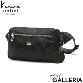 【最大49倍 4/25限定】 カナナプロジェクト コレクション ウエストバッグ レディース Kanana project COLLECTION バッグ ショルダーバッグ ウエストポーチ 斜めがけ 軽い 仕事 小さめ きれいめ 大人 ブランド 旅行用 撥水 軽量 アエリス 17382