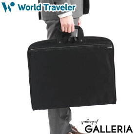 ノベルティ付 ワールドトラベラー ガーメントバッグ スーツ入れ メンズ レディース World Traveler ガーメントケース バッグ スーツ ビジネス 出張 冠婚葬祭 ハンガー 持ち運び 軽量 ナイロン シンプル 収納 クロトS 17475