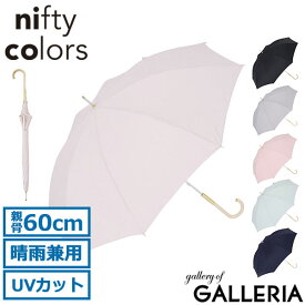 【最大57倍 12/10限定】 ニフティカラーズ 長傘 レディース 軽量 nifty colors 傘 雨傘 ブランド 大きい ママ 60cm 黒 8本 軽い おしゃれ 大人 晴雨 兼用 UV 無地 持ち手 手動開閉 レイングッズ peach drop ピーチドロップ 60 1659
