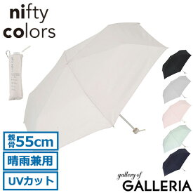 【最大57倍 12/10限定】 ニフティカラーズ 折りたたみ傘 レディース 軽量 晴雨兼用 nifty colors 傘 雨傘 晴雨 コンパクト 丈夫 おしゃれ 無地 UV 大人 大きめ 手動 晴雨 耐風 収納袋 peach drop ピーチドロップ 耐風ミニ55 1660