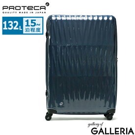 ノベルティ付 【正規品10年保証】 プロテカ スーツケース PROTeCA キャリーケース ベルト 大型 おしゃれ 軽量 日本製 ブランド 4輪 大容量 静音 旅行 ビジネス メンズ レディース 132L 長期 TRIAXIS 02385