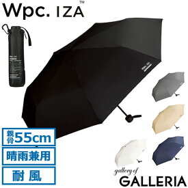 【最大45倍｜30日0時～10時】 Wpc. 折り畳み傘 メンズ ダブリュピーシー 折りたたみ傘 傘 iza 頑丈 丈夫 手動 晴雨兼用 強風 風 日傘 55cm 完全遮光 UVカット 紫外線防止 遮熱 手開き 手動 ケース付き 無地 レディース IZA WIND RESISTANCE ZA014