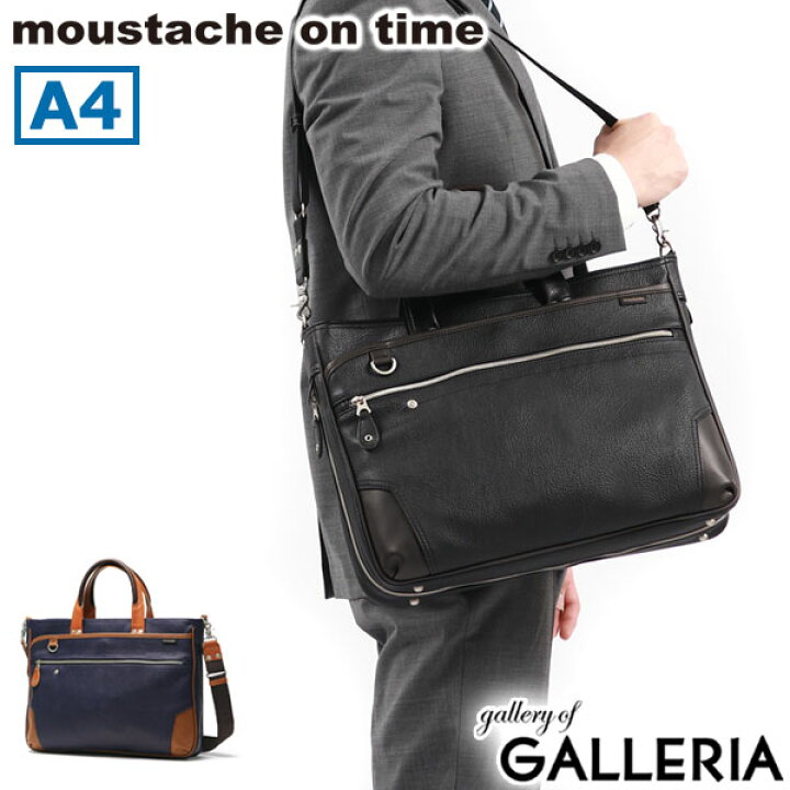 楽天市場】【最大58倍 6/20限定】 moustache on time ブリーフケース 