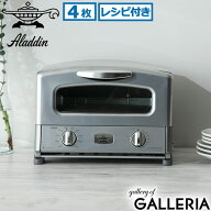 【最大54倍 10/15限定】 特典付 【正規品1年保証】 アラジン トースター 4枚 4枚焼き 小型 Aladdin オー…