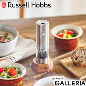 【正規品1年保証】 ラッセルホブス 電動ミル 充電式 ペッパーソルト Russell Hobbs USB スパイスミル ペッパーミル 片手 プッシュ 自動 軽い 軽量 小さい おしゃれ ソルトミル 充電式ミルソルト＆ペッパーミニ 7941JP