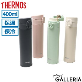 サーモス 水筒 ワンタッチ THERMOS ステンレス ボトル 魔法瓶 ポット マグ コンパクト キッズ 大人 丸洗い 軽い 持ち運び 0.4L 洗いやすい おしゃれ 真空断熱ケータイマグ JNI-404