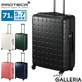 ノベルティ付 【正規品10年保証】 プロテカ スーツケース Lサイズ PROTeCA 日本製 軽量 拡張 キャリーケース L 大型 出張 旅行 ファスナー 5～7泊 メンズ レディース TSロック 360G4 71L 02423