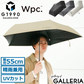 【最大45倍｜30日0時～10時】 ジーイチキュウキュウゼロ 折りたたみ傘 G1990 Wpc 傘 日傘 雨傘 折り畳み傘 晴雨兼用 55cm 完全遮光 UVカット 紫外線防止 遮熱 手開き 手動 コンパクト メンズ レディース 別注 G11001-02