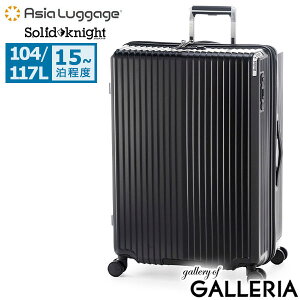 mxeBt y10Nۏ؁z AWAQ[W X[cP[X LTCY Asia Luggage L[P[X 104L 117L 15  ؍ g ÉLX^[ y TSbN Xgbp[ |J[{l[g Solid Knight 