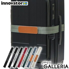 【最大55倍 12/10限定】【日本正規品】 イノベーター スーツケースベルト おしゃれ 固定 コンパクトブランド innovator スーツケース キャリーケース ラゲッジベルト 固定ベルト ベルクロ 旅行 トラベル Suitcase Belt IV619