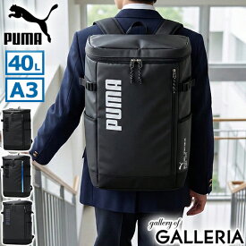 【最大41倍 土日限定】 ノベルティ付 プーマ リュック メンズ レディース 大容量 通学 PUMA スクールリュック リュックサック ブランド おしゃれ 軽量 軽い PC収納 ボックス型 スクエア型 ブラック 撥水 A3 40L 16inch アポロン デイパック J20357
