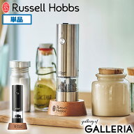 【正規品1年保証】 ラッセルホブス 電動ミル 充電式 ペッパーソルト Russell Hobbs USB スパイスミル ペ…