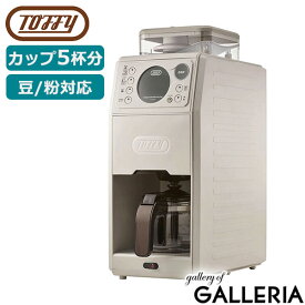 【最大45倍 8/15限定】 特典付 【正規品1年保証】 トフィー コーヒーメーカー 全自動 ミル付き Toffy ドリップ コーン式 5杯 650ml 3段階 濃さが選べる アイスコーヒー 保温 コーヒー 珈琲 全自動ミル付カスタムドリップコーヒーメーカー K-CM9