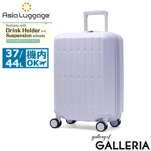 【最大48倍 10/30限定】 ノベルティ付 アジアラゲージ スーツケース 機内持ち込み Sサイズ Asia Luggage キャリーケース ハードキャリー 拡張 拡張機能 軽量 かわいい おしゃれ ドリンクホルダー