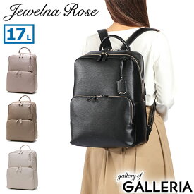 【最大51倍 11/20限定】 ノベルティ付 ジュエルナローズ リュック レディース 通勤 シンプル Jewelna Rose バッグ A4 おしゃれ 大きめ リュックサック 17L かわいい ブランド 大人 きれいめ ビジネスリュック ビジネス PC パソコン フレイヤ2 16142