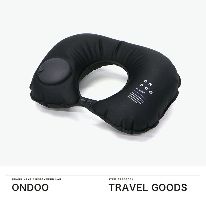楽天市場】Wpc. ONDOO ネックピロー ポンプ式 コンパクト 空気 飛行機 