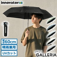 【最大31倍 9日2時迄】【日本正規品】 イノベーター 折りたたみ傘 メンズ レディース 軽量 晴雨兼用 inno…