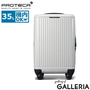 ノベルティ付 【正規品10年保証】 プロテカ スーツケース 機内持ち込み Sサイズ ブランド PROTeCA 軽量 静音 ストッパー付き TSAロック ジップ ファスナータイプ 高級 日本製 3泊 4泊 35L J5 Collectio