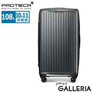 【土日限定 最大50倍】 ノベルティ付 【正規品10年保証】 プロテカ スーツケース Lサイズ ブランド PROTeCA 大容量 軽量 静音 ストッパー付き TSAロック ジップ ファスナータイプ 高級 大人 日本