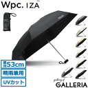 【3連休限定 最大53倍】 Wpc. 折りたたみ傘 メンズ レディース 晴雨兼用 軽量 ダブリュピーシー IZA 傘 日傘 雨傘 完全遮光 コンパクト 小さめ 紫外線対策 UVカット 遮熱 超撥水 ケース付き シンプル 手動開閉 53cm 男の晴雨兼用傘 COMPACT ZA020