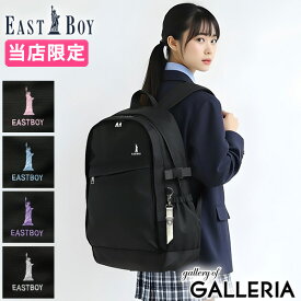 ノベルティ付 【当店限定モデル】 イーストボーイ リュック レディース 大容量 通学 ブランド EAST BOY 軽量 軽い 撥水 おしゃれ かわいい 学生 中学生 高校生 女子 抗菌 A4 B4 PC 16inch 拡張 28L 40L プランタン EBG05