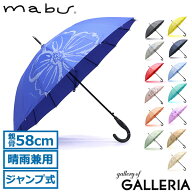 【最大32倍 土日限定】 マブ 長傘 レディース 雨傘 大きめ mabu 16本 ジャンプ式 晴雨兼用 ブランド 軽量…