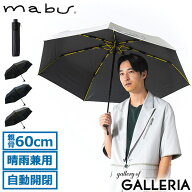 【最大40倍 9日2時迄】 マブ 傘 折りたたみ 日傘 折り畳み メンズ 自動開閉 mabu 晴雨兼用 大きい ブラン…
