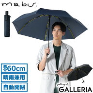 【最大40倍 9日2時迄】 マブ 折りたたみ傘 メンズ mabu 傘 晴雨兼用 雨傘 日傘 大きめ 60cm 耐風 風に強…