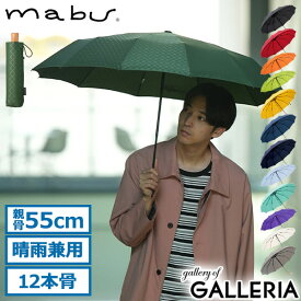 マブ 折りたたみ傘 メンズ レディース mabu 傘 折りたたみ 日傘 雨傘 晴雨兼用 大きい 軽量 12本骨 丈夫 UVカット 和傘 和風 手動開閉 手開き カサ おしゃれ 親骨55cm 12本骨折りたたみ傘 江戸