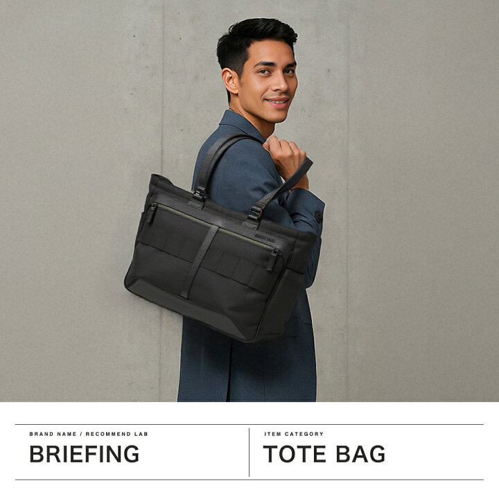 楽天市場】ノベルティ付 【日本正規品】 ブリーフィング トートバッグ 