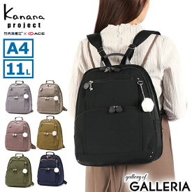 【10%OFFクーポン11日2時迄】【最大55倍 12/10迄】 ノベルティ付 カナナプロジェクト リュック レディース Kanana project リュックサック 軽量 旅行 小さめ おしゃれ バッグ 女性 撥水 大人 A4 11L 背面ポケット 中 40代 50代 60代 フリーウェイリュック PJ8-3rd 62102
