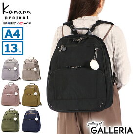 【10%OFFクーポン11日2時迄】【最大55倍 12/10迄】 ノベルティ付 カナナプロジェクト リュック レディース Kanana project リュックサック 軽量 旅行 大きめ おしゃれ バッグ 女性 撥水 大人 A4 13L 背面ポケット 大 40代 50代 60代 フリーウェイリュック PJ8-3rd 62103