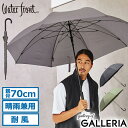【3連休限定 最大44倍】 ウォーターフロント 傘 メンズ レディース 晴雨兼用 Waterfront 雨傘 日傘 長傘 ジャンプ式 大きい 大型 丈夫 耐風 耐風傘 UVカット 紫外線対策 ワンタッチ 反り返りづらい LESS IS MORE 富山サンダー キープ 70cm U170-1121