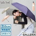 【3日間限定 最大33倍】 ウォーターフロント 折りたたみ傘 レディース 晴雨兼用 Waterfront 雨傘 日傘 折りたたみ 自動開閉 軽量 軽い UVカット 紫外線対策 晴雨兼用傘 撥水 シンプル きれいめ 無地 umbulatio カルオート 折 55cm U355-1115