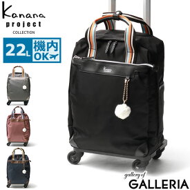 【最大54倍 8/20限定】 ノベルティ付 カナナプロジェクト コレクション キャリーバッグ 機内持ち込み キャリーケース ソフトキャリー Kanana project COLLECTION 22L 4輪 旅行 お出掛け 2泊 3泊 S 小型 小さめ VYG アムローズTR 15246