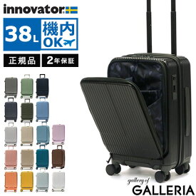 【最大45倍 6/15限定】 ノベルティ付 【正規品2年保証】 イノベーター スーツケース 機内持ち込み フロントオープン 軽量 innovator キャリーケース suitcase ブランド 小さめ Sサイズ ストッパー TSAロック 3泊 4泊 Extreme Journey 38L Cabin INV50