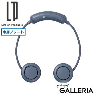 【最大48倍 10/30限定】【正規品1年保証】 ライフオンプロダクツ ネックファン 扇風機 冷却プレート 軽量 羽なし ブランド Life on Products 首かけ USB 充電式 コードレス おしゃれ ペルチェ冷却機