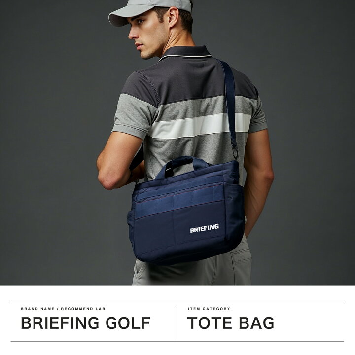 楽天市場】ノベルティ付 【日本正規品】 ブリーフィング ゴルフ トート 