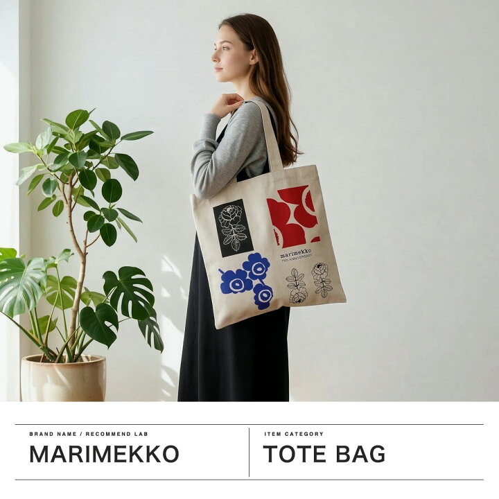 楽天市場】【日本正規品】 マリメッコ トートバッグ レディース A4 