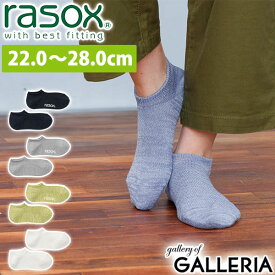 【メール便で送料無料】 ラソックス 靴下 メンズ レディース rasox 夏用 夏 ソックス スニーカー くるぶし ひんやり 通気性 メッシュ 抗菌 防臭 吸湿 スニーカーソックス スポーツ 日本製 クールネス・スニーカー CA251SN01