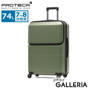 【土日限定 最大50倍】 ノベルティ付 【正規品10年保証】 プロテカ スーツケース フロントオープン Lサイズ L PROTeCA キャリーケース 軽量 ストッパー付き キャスターロック 静音 TSA 74L 7泊 8泊